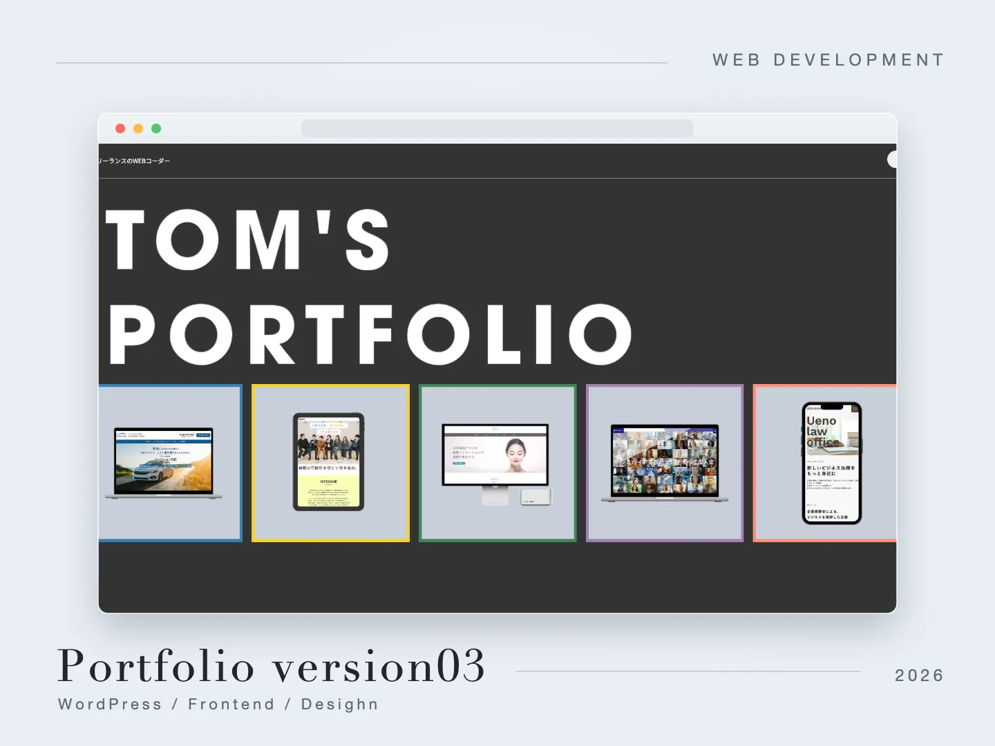 Portfolio version03の制作実績