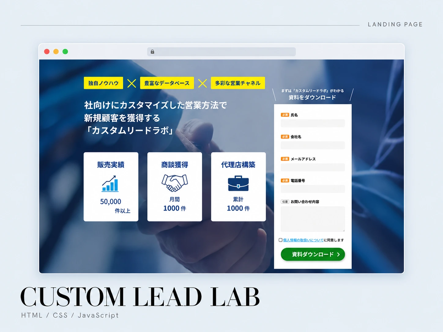 営業代行　ランディングページの制作実績