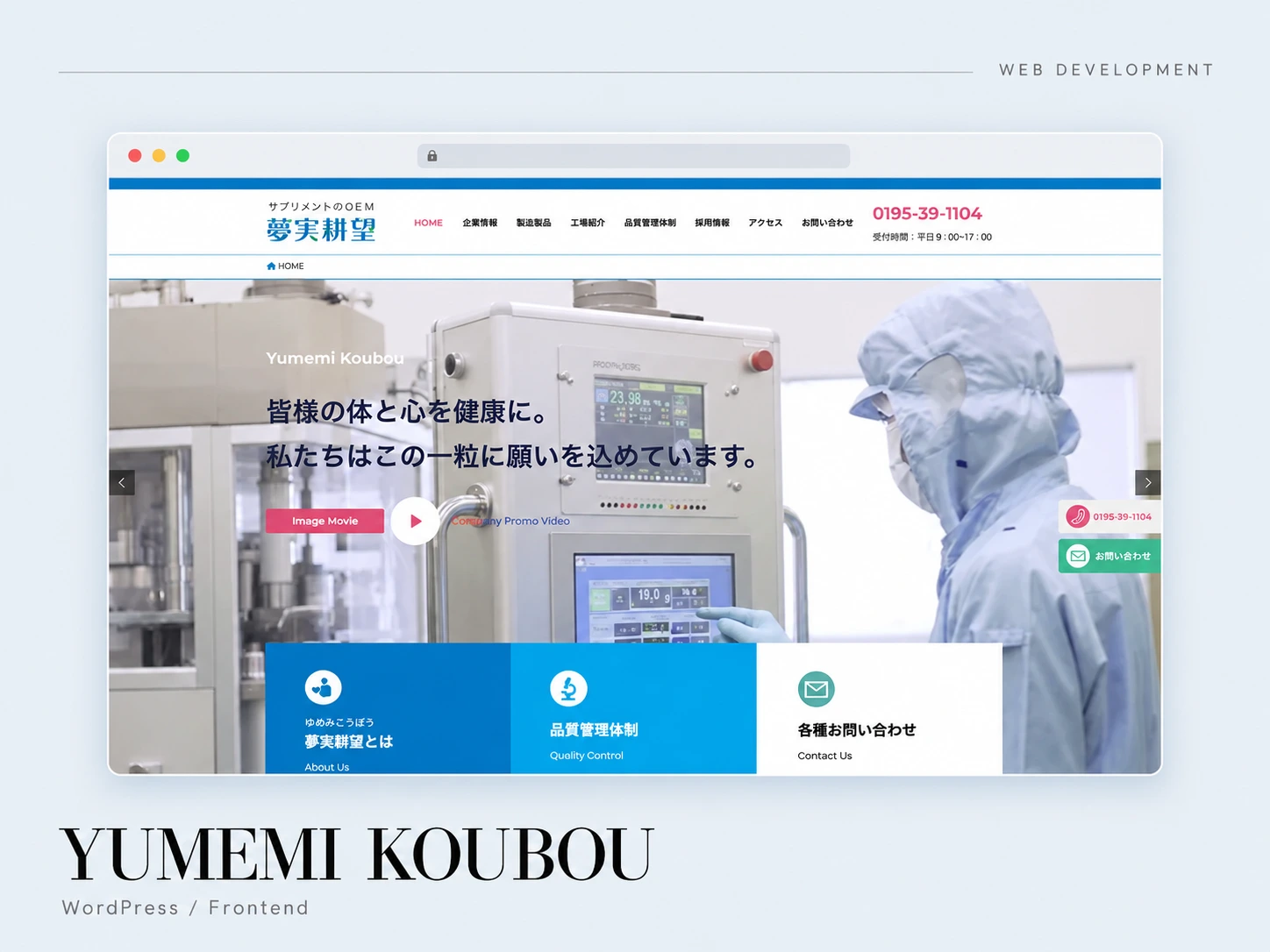 カプセル製造会社　コーポレートサイトの制作実績