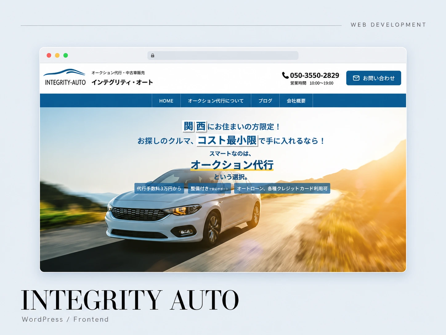 自動車販売会社　コーポレートサイトの制作実績