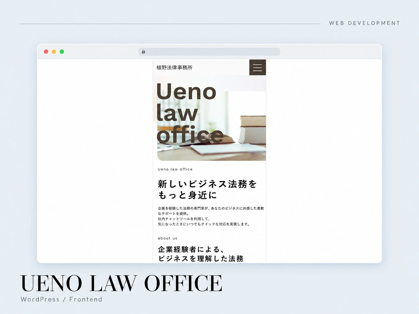 法律事務所 コーポレートサイトの制作実績