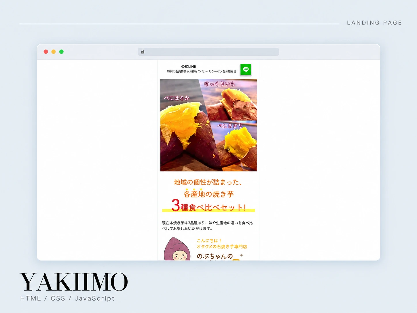 食品系　ランディングページの制作実績